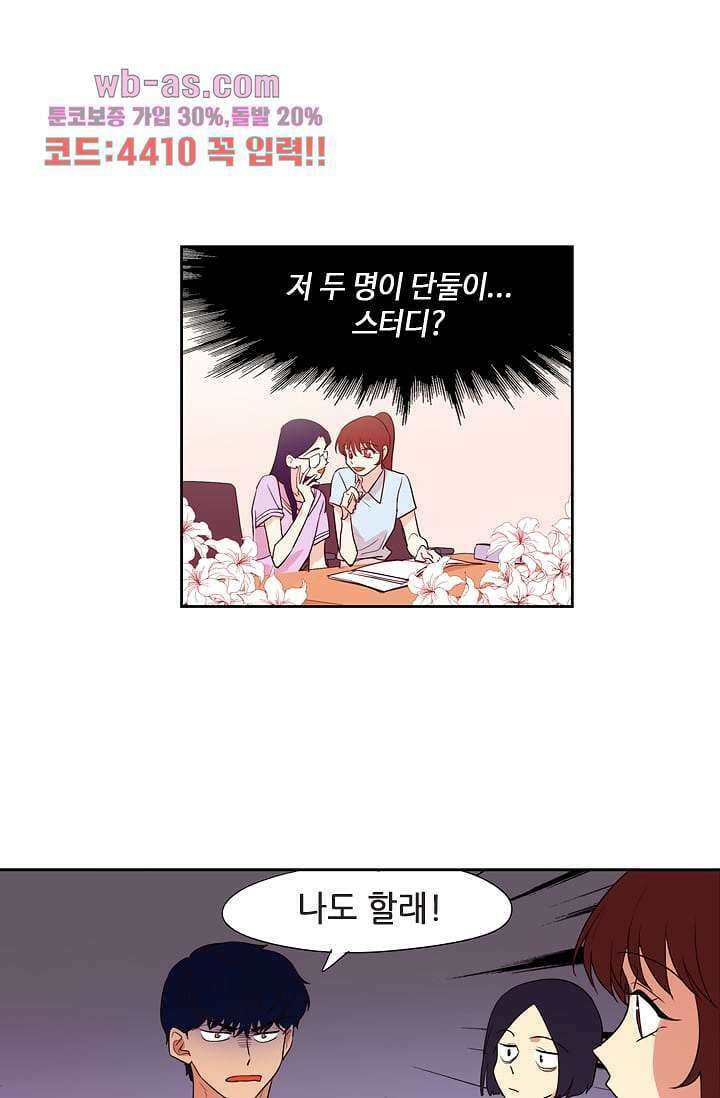 백 투 더 하이틴 91화 28