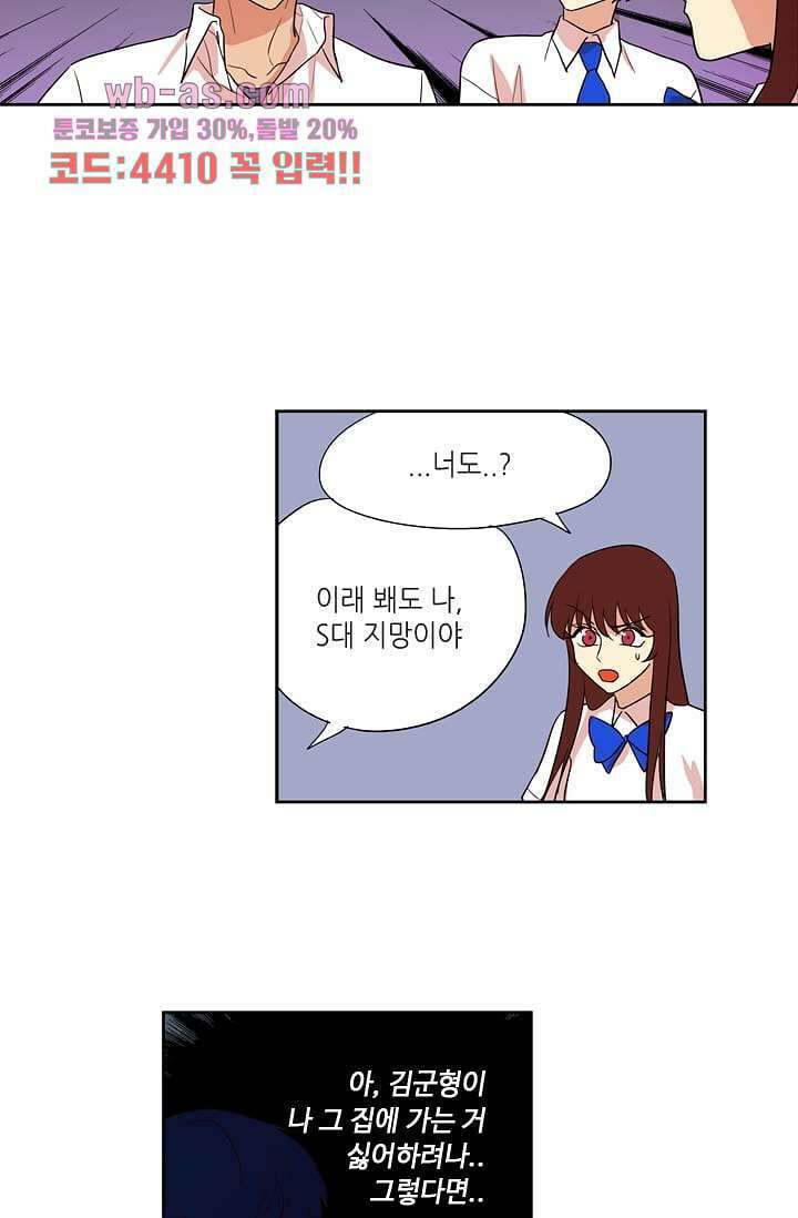 백 투 더 하이틴 91화 29