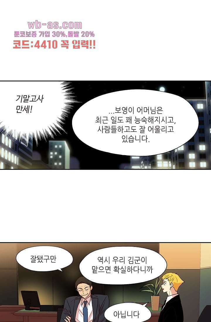 백 투 더 하이틴 91화 32
