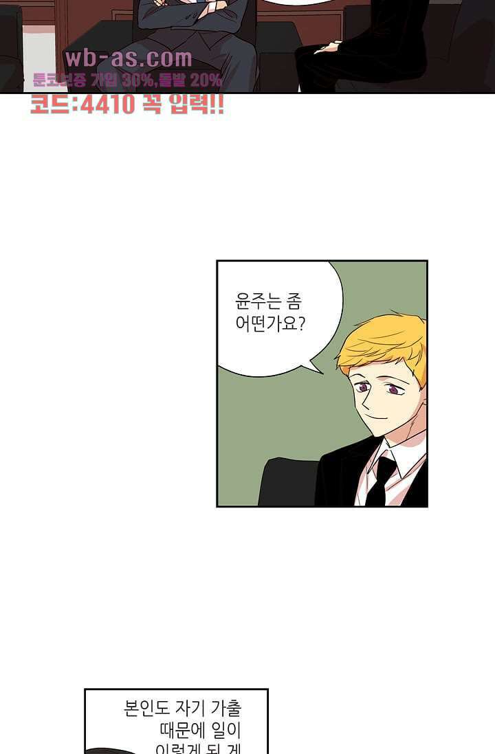 백 투 더 하이틴 91화 33