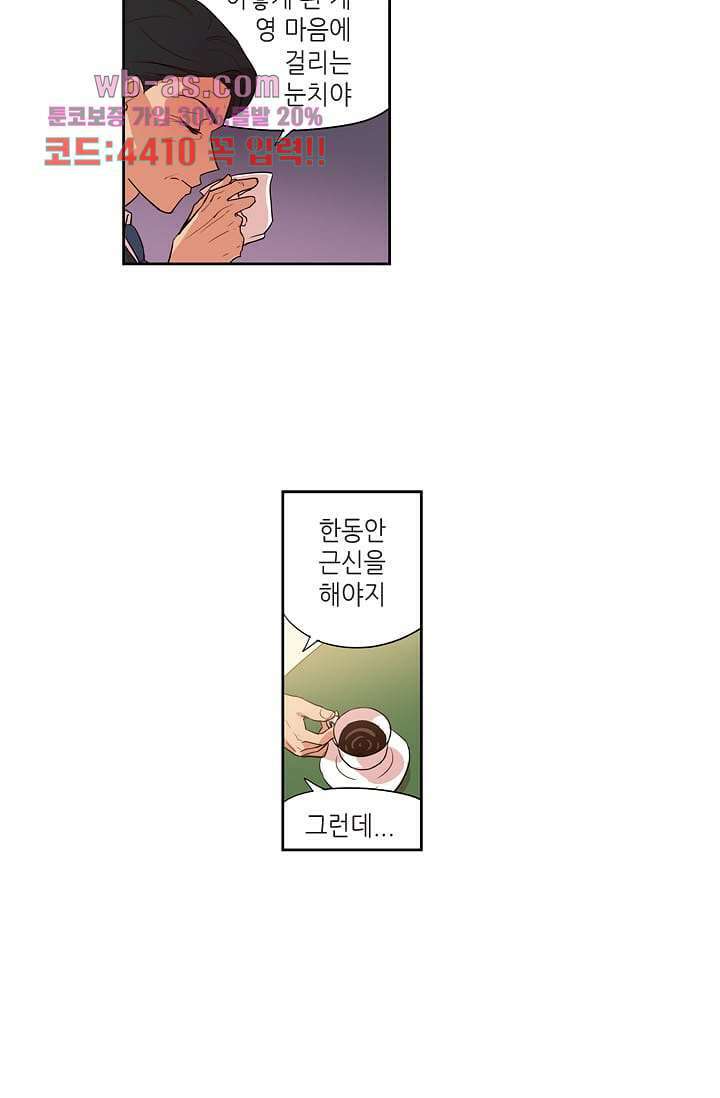 백 투 더 하이틴 91화 34