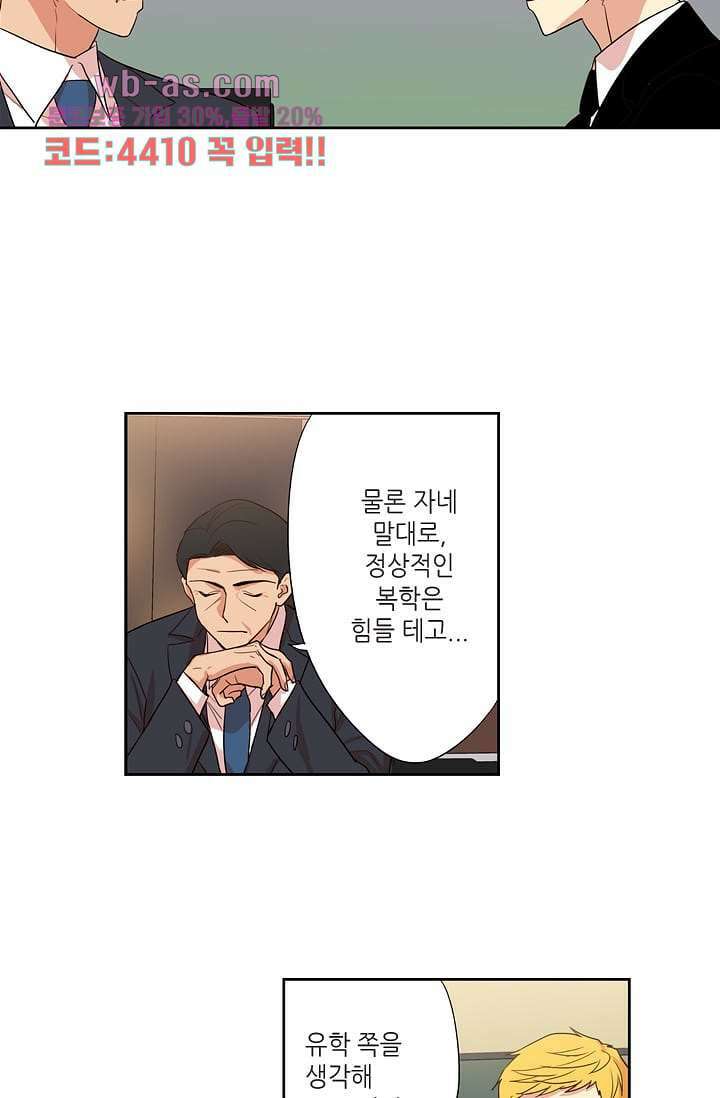 백 투 더 하이틴 91화 38