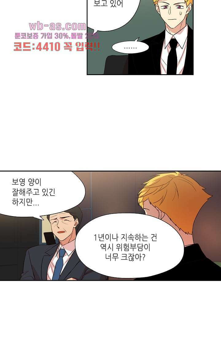 백 투 더 하이틴 91화 39