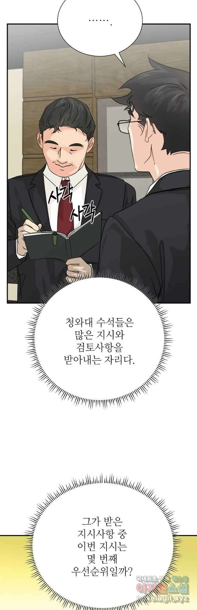 골든아워 36화 9