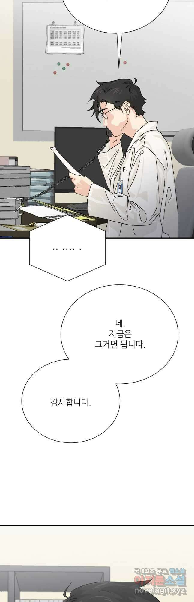 골든아워 36화 13