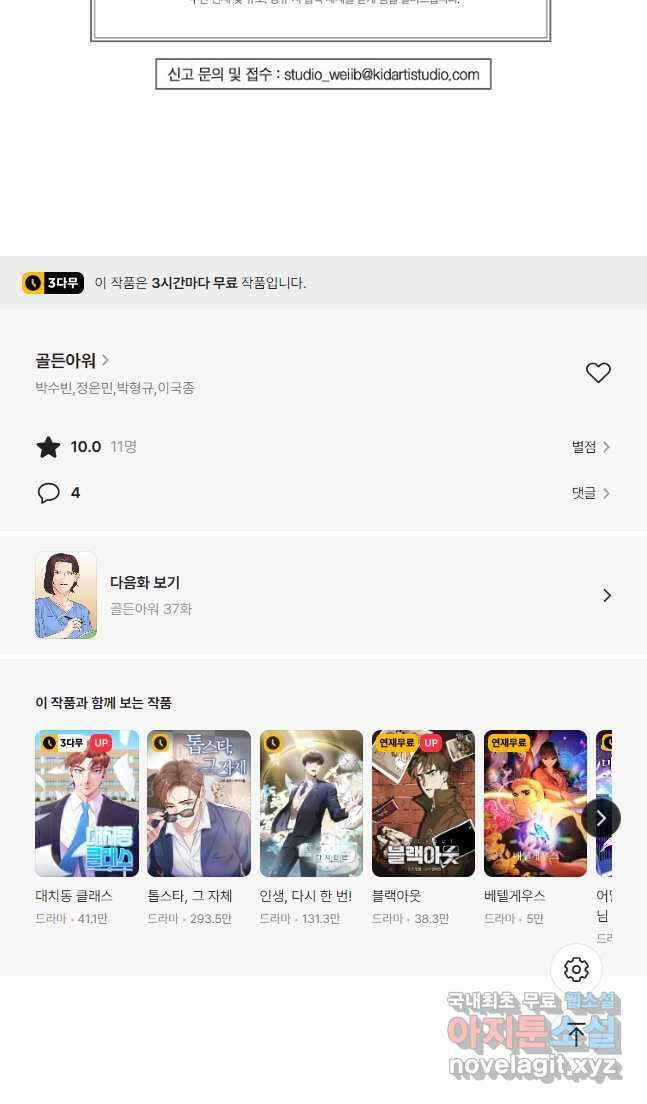 골든아워 36화 53