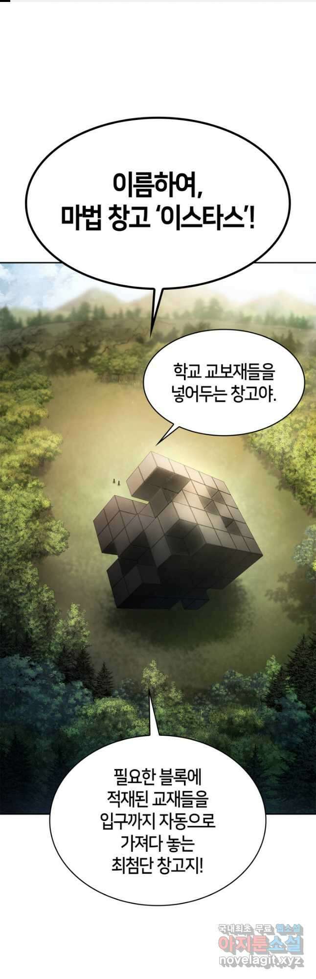 무한의 마법사 42화 1