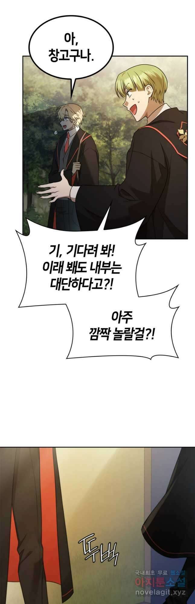 무한의 마법사 42화 2