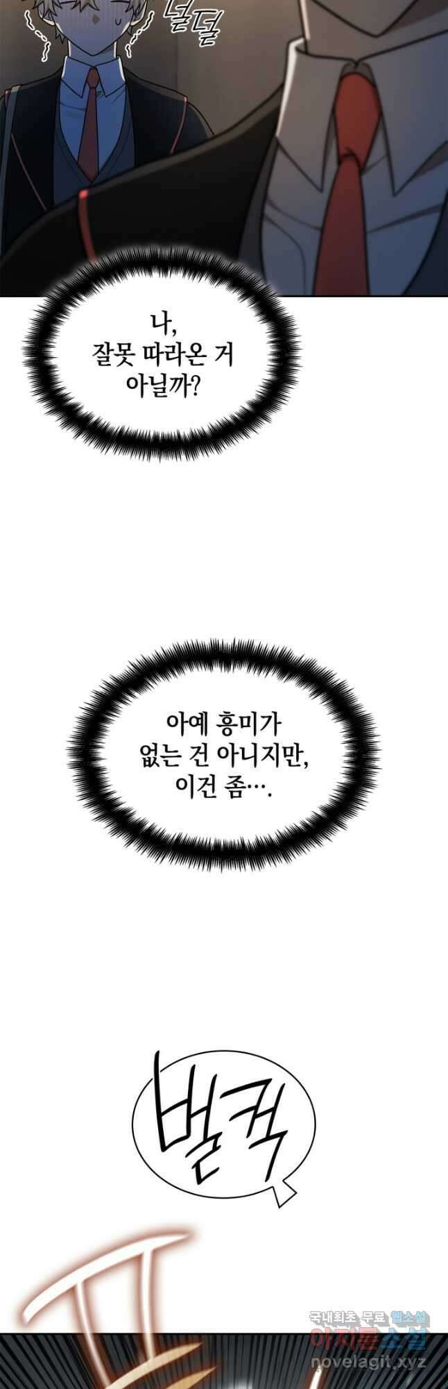 무한의 마법사 42화 10
