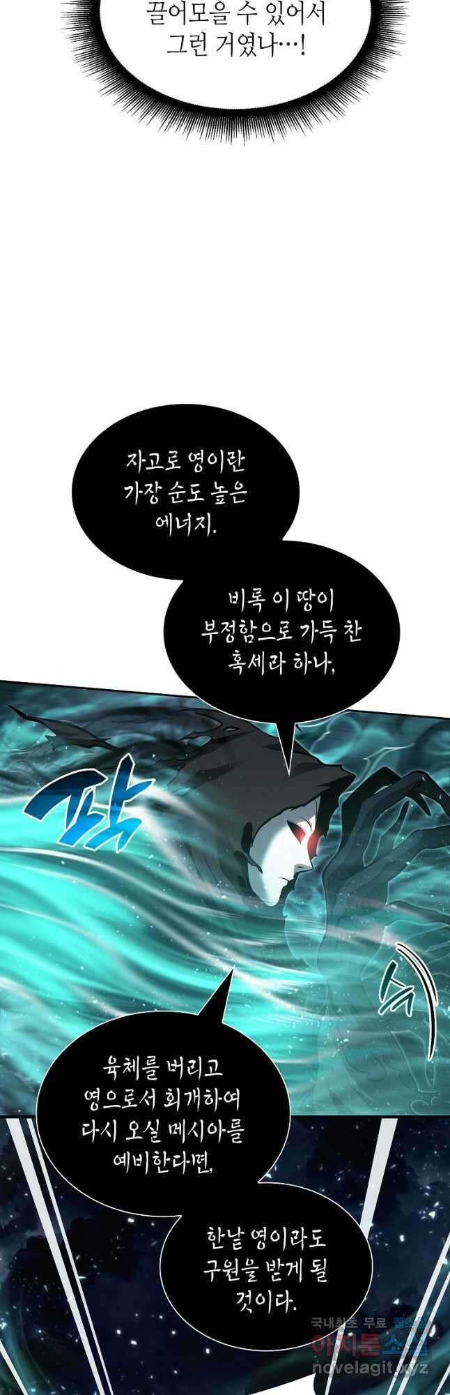 회귀했는데 FFF급 부두술사 33화 9