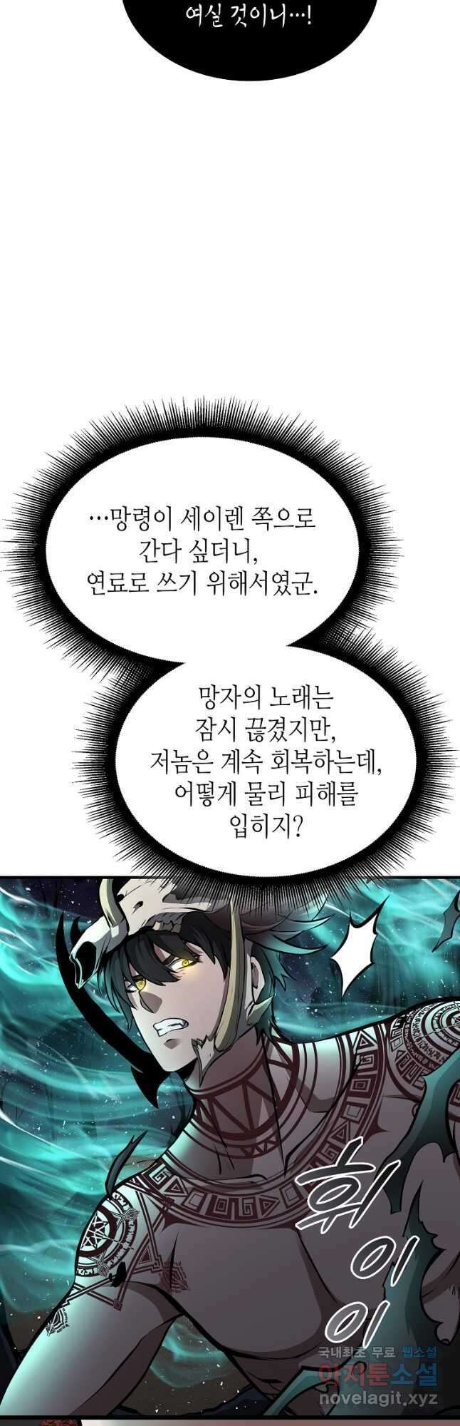 회귀했는데 FFF급 부두술사 33화 11