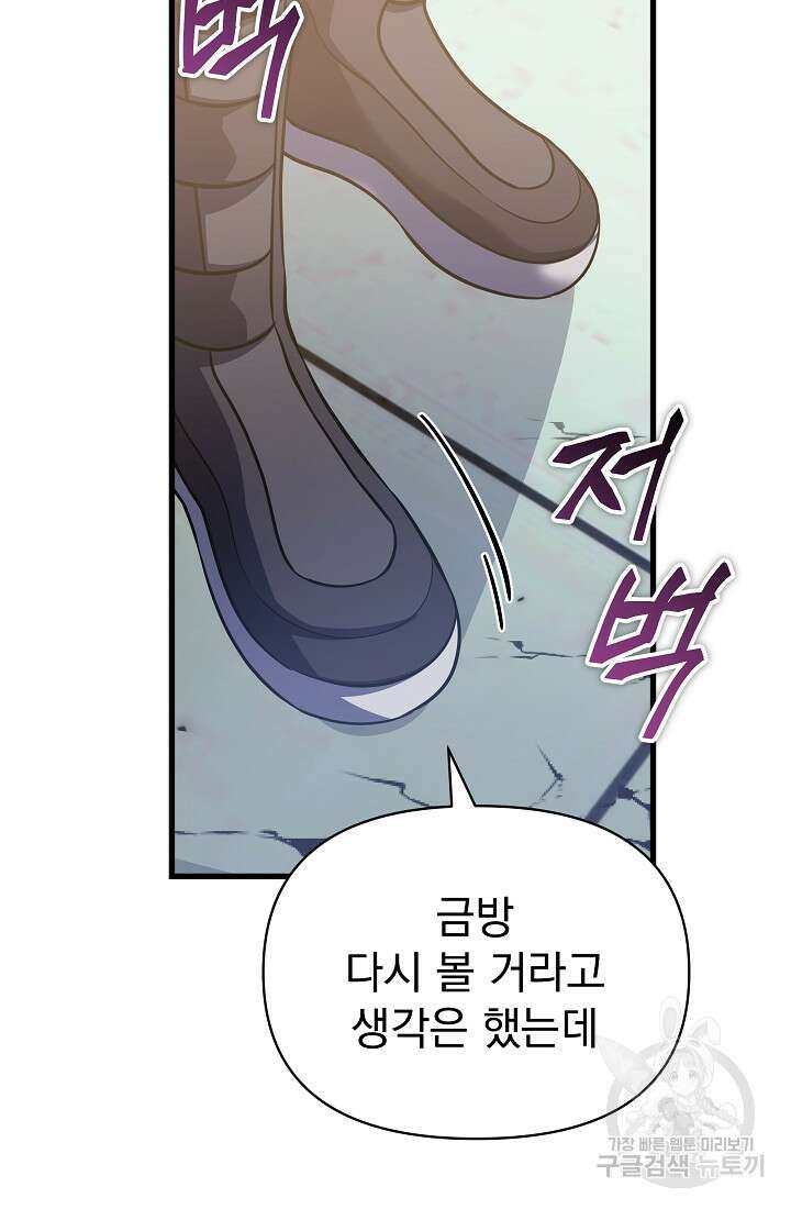 죄송한데 제가 일반인이라서요 25화 2