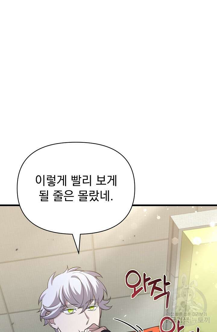 죄송한데 제가 일반인이라서요 25화 3