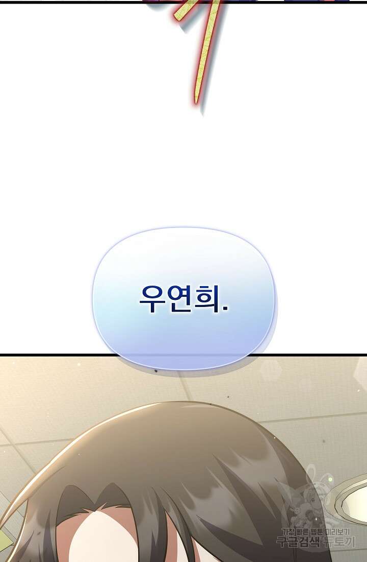 죄송한데 제가 일반인이라서요 25화 5