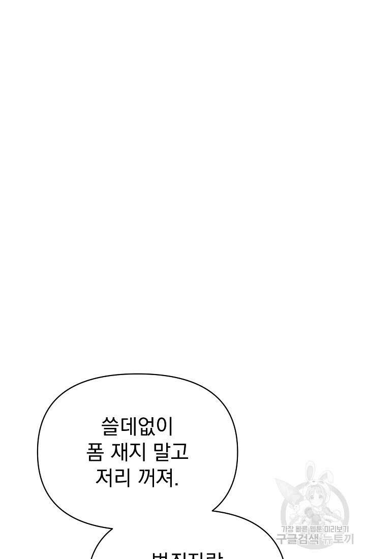 죄송한데 제가 일반인이라서요 25화 7