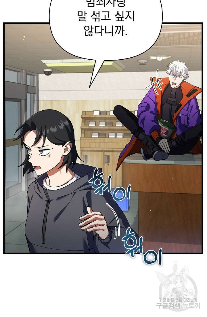 죄송한데 제가 일반인이라서요 25화 8