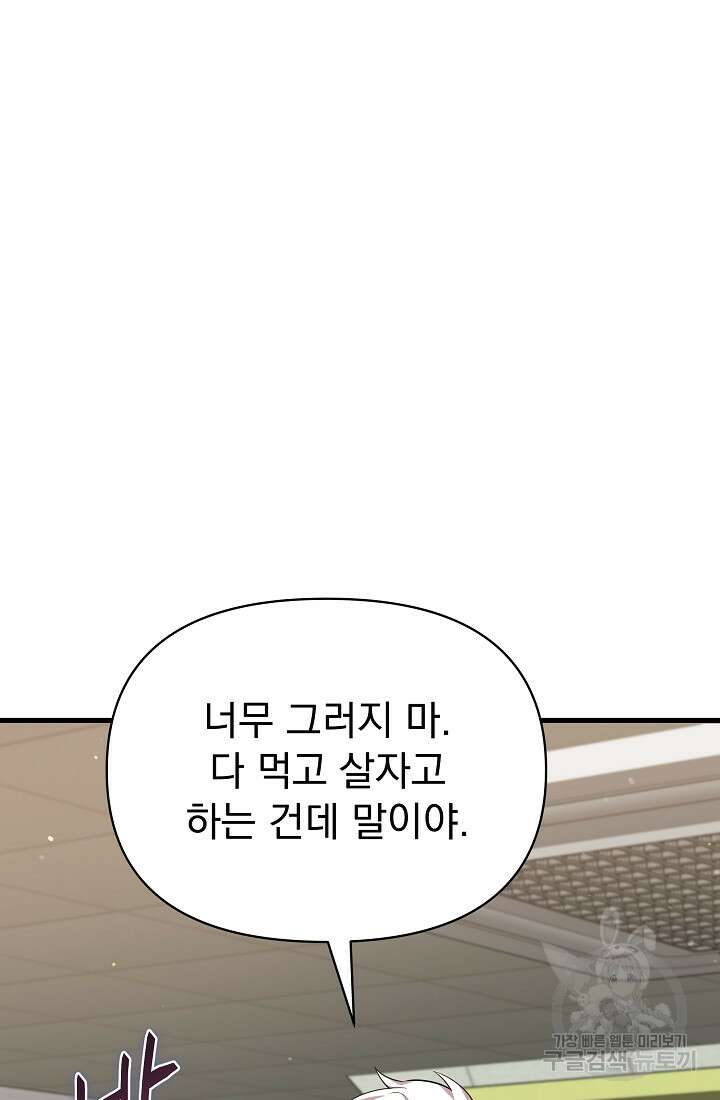 죄송한데 제가 일반인이라서요 25화 9