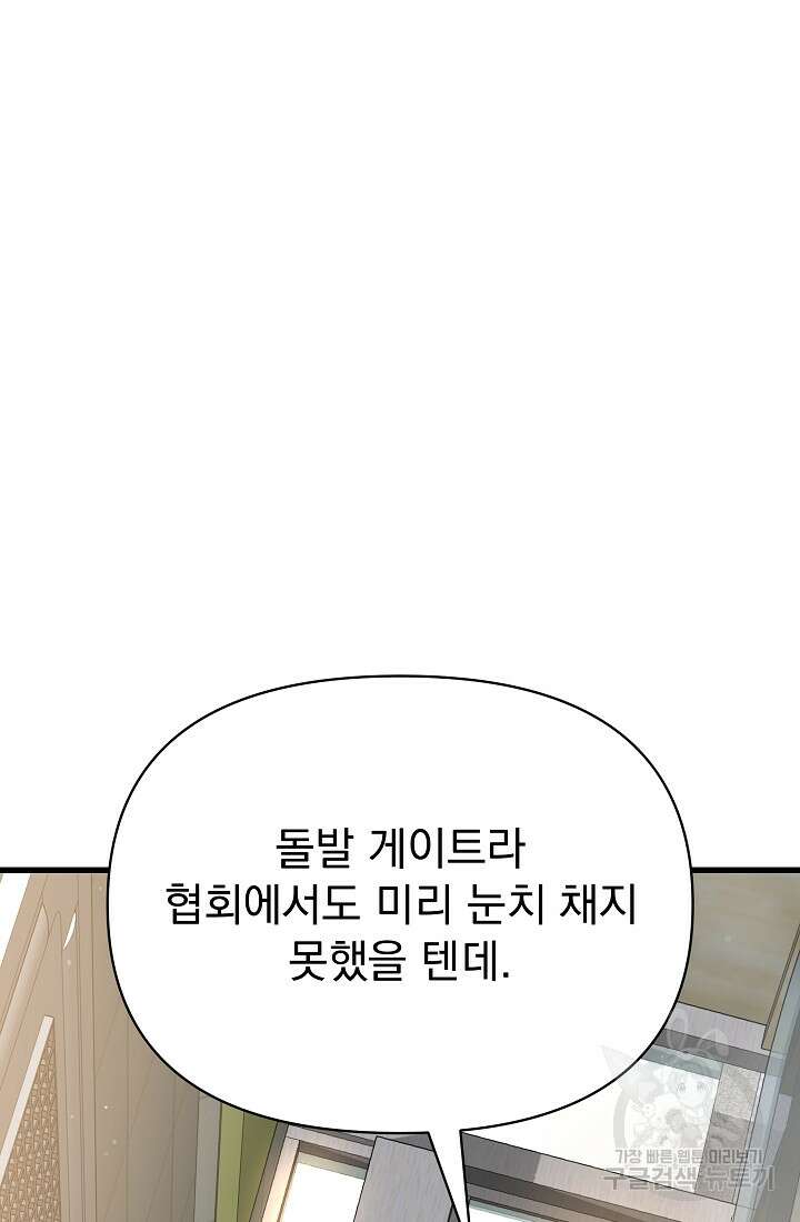 죄송한데 제가 일반인이라서요 25화 13