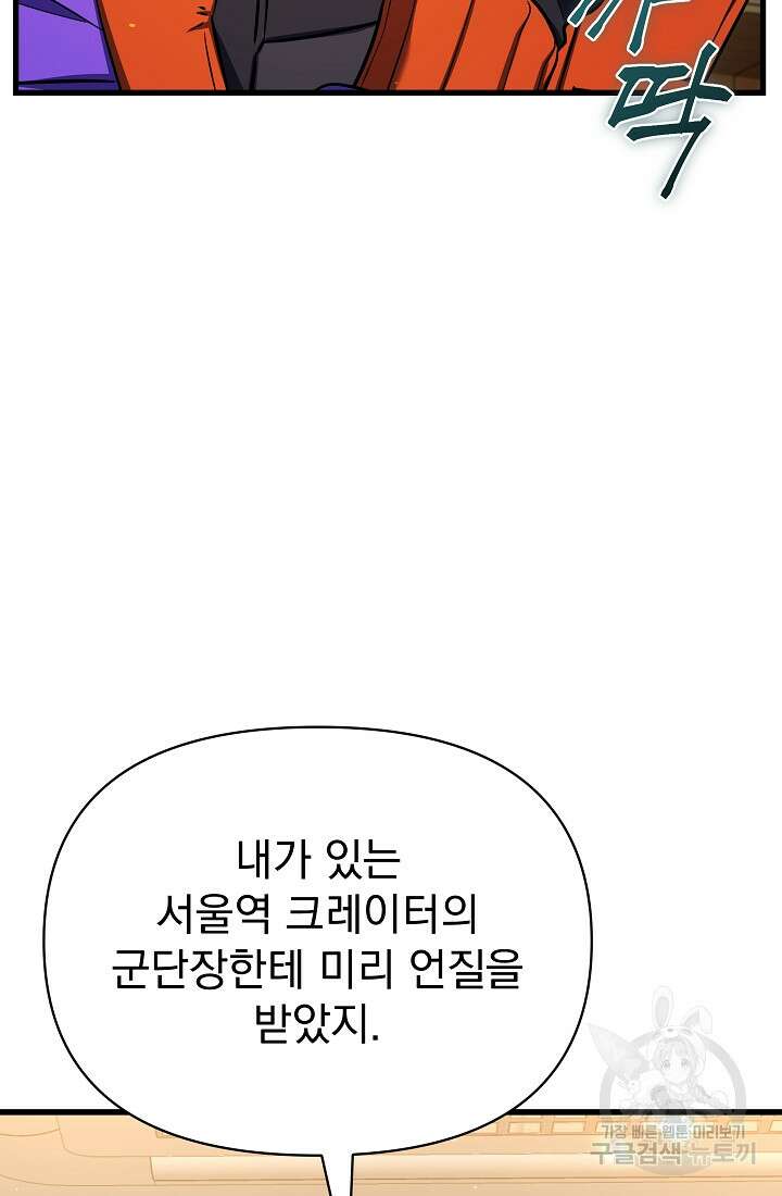 죄송한데 제가 일반인이라서요 25화 17