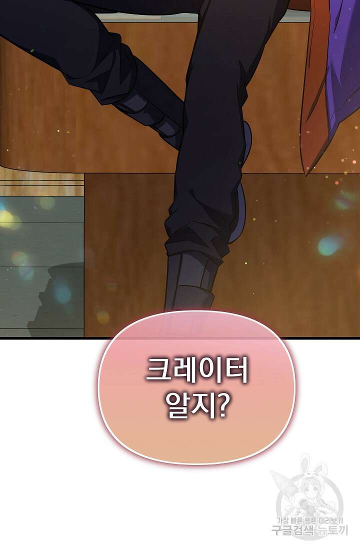 죄송한데 제가 일반인이라서요 25화 19