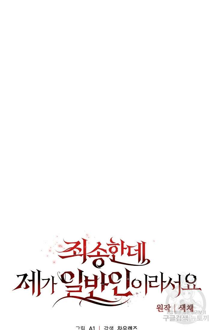 죄송한데 제가 일반인이라서요 25화 20