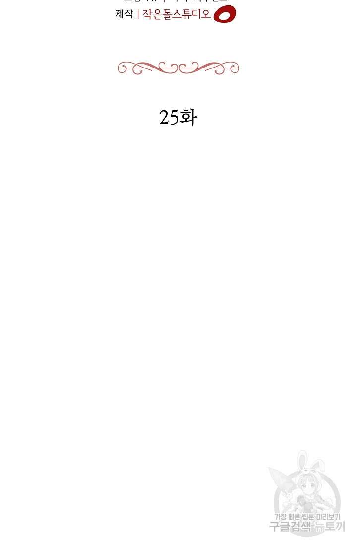 죄송한데 제가 일반인이라서요 25화 21