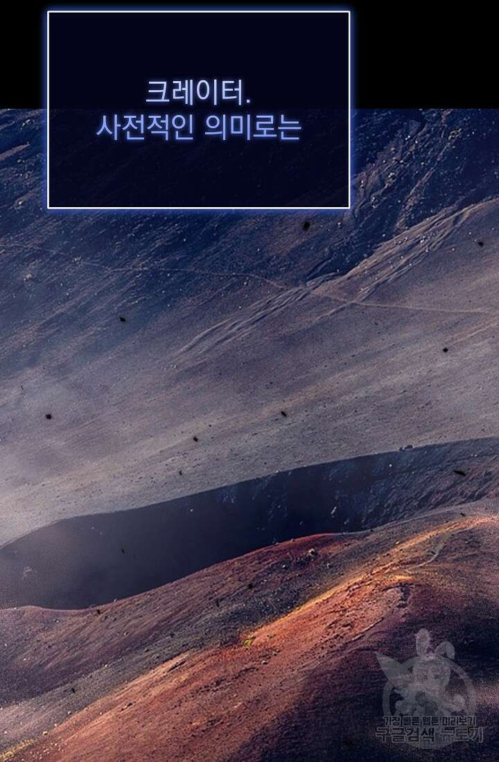 죄송한데 제가 일반인이라서요 25화 23