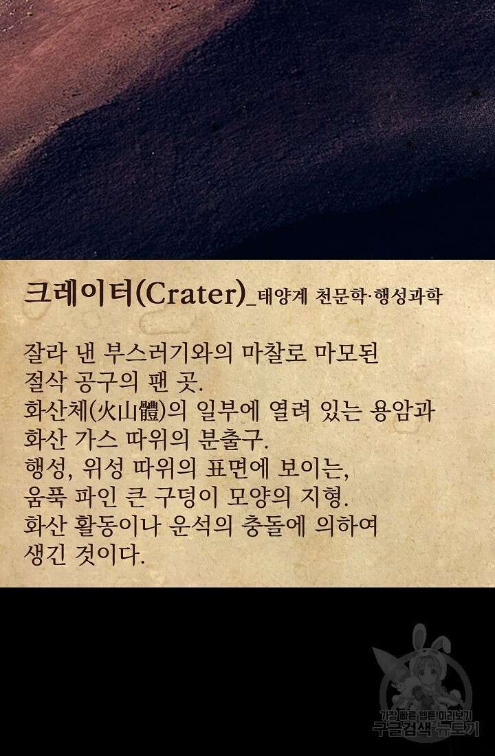 죄송한데 제가 일반인이라서요 25화 24