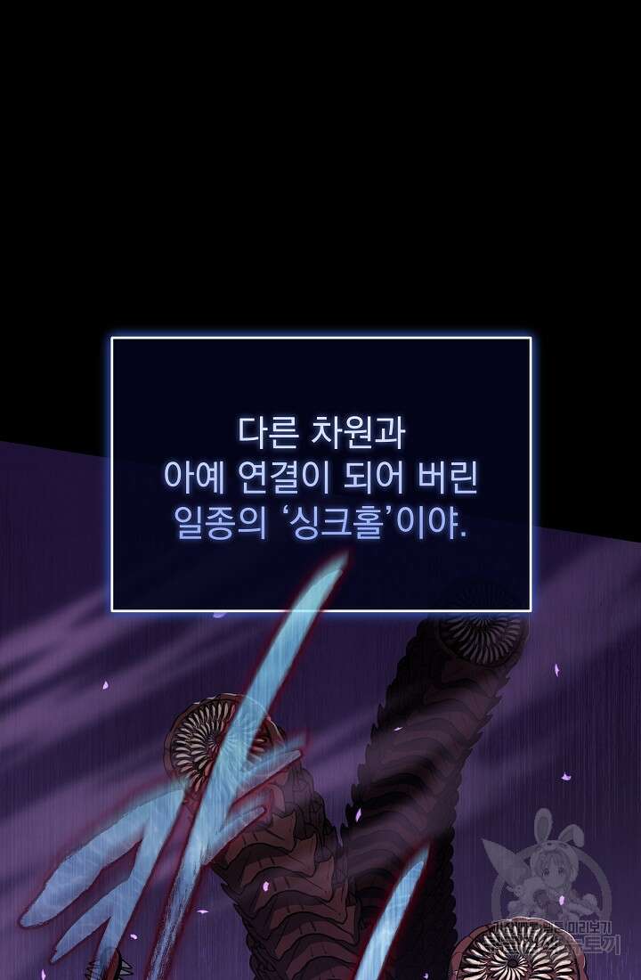 죄송한데 제가 일반인이라서요 25화 34