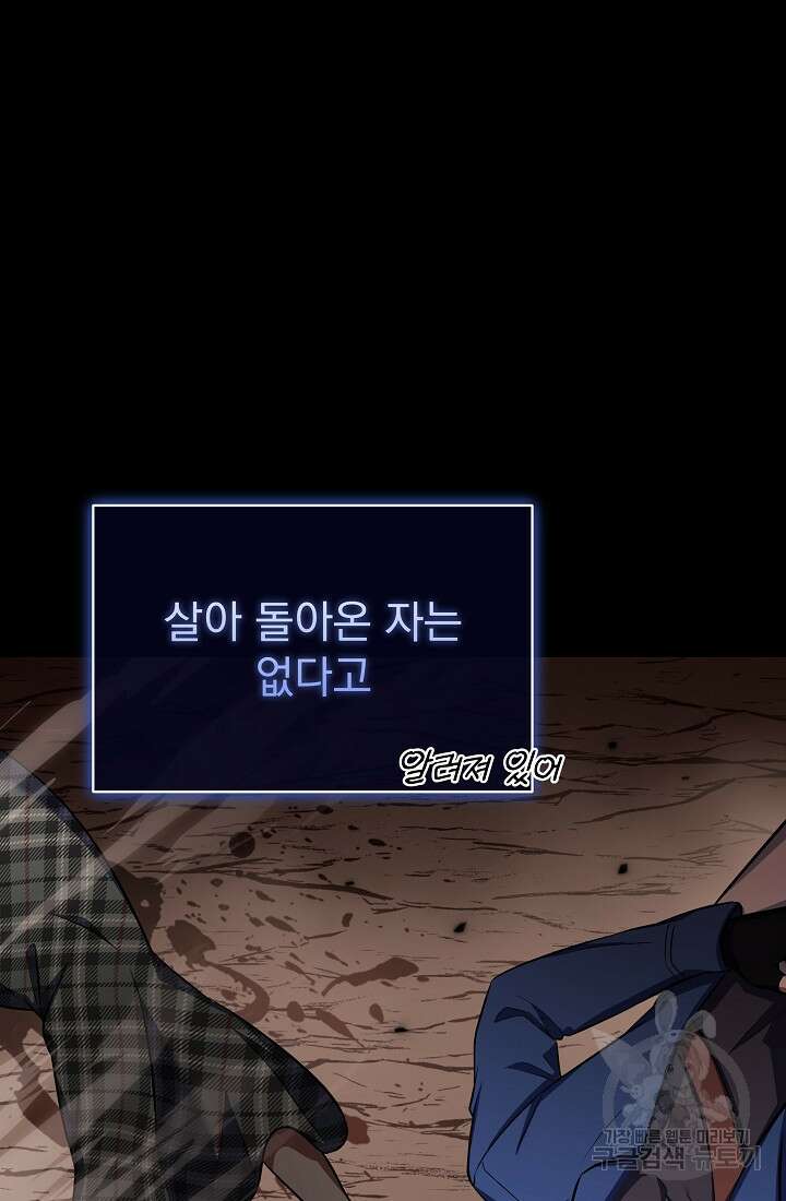 죄송한데 제가 일반인이라서요 25화 42