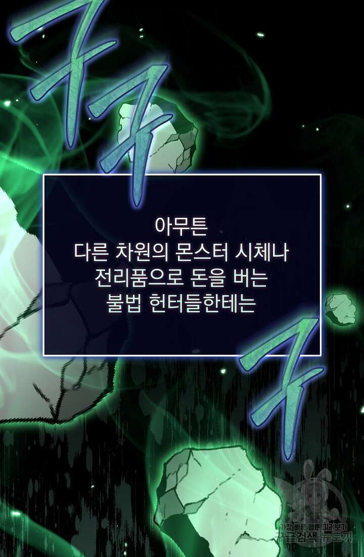 죄송한데 제가 일반인이라서요 25화 44
