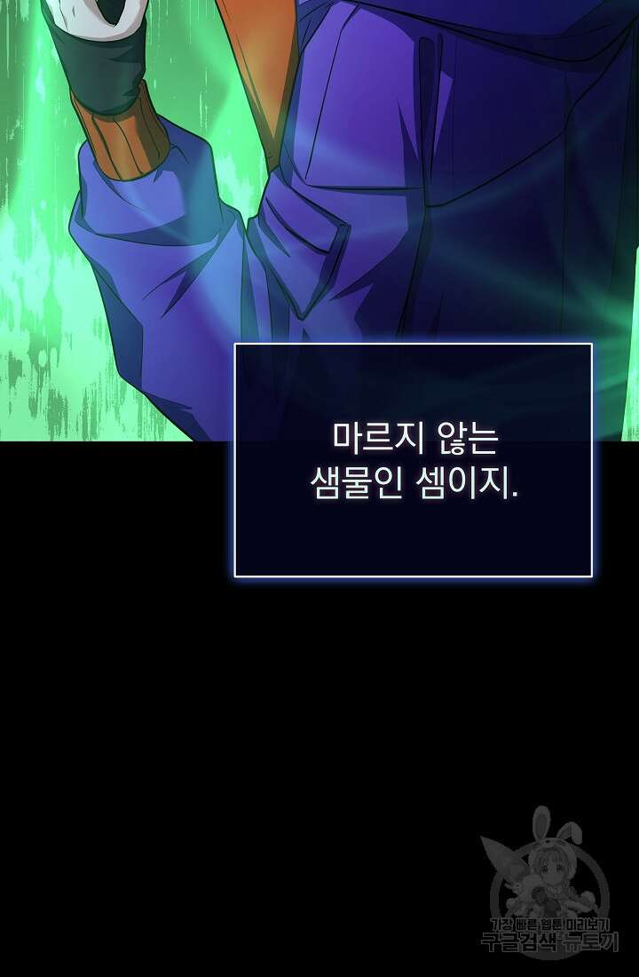 죄송한데 제가 일반인이라서요 25화 46