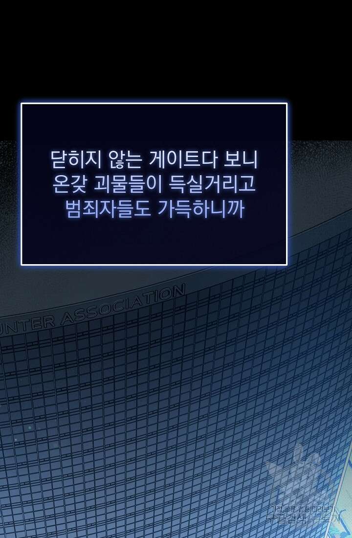 죄송한데 제가 일반인이라서요 25화 47