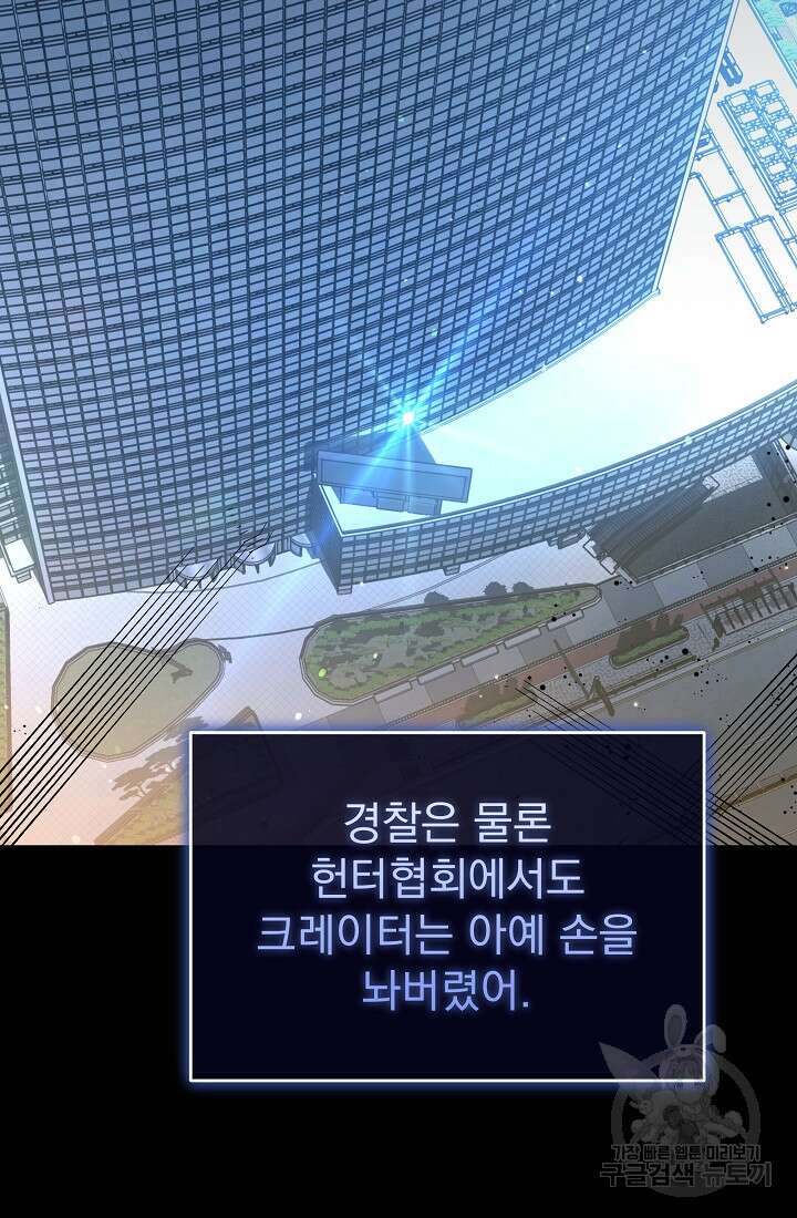 죄송한데 제가 일반인이라서요 25화 48