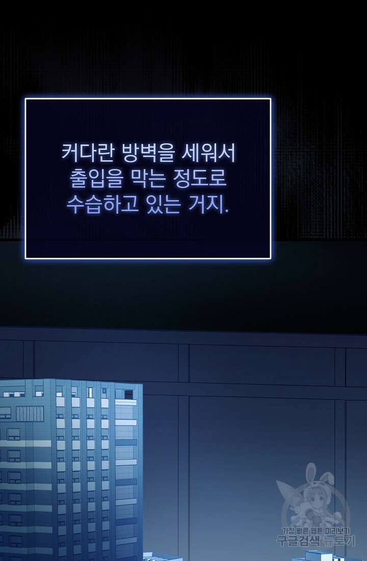 죄송한데 제가 일반인이라서요 25화 50
