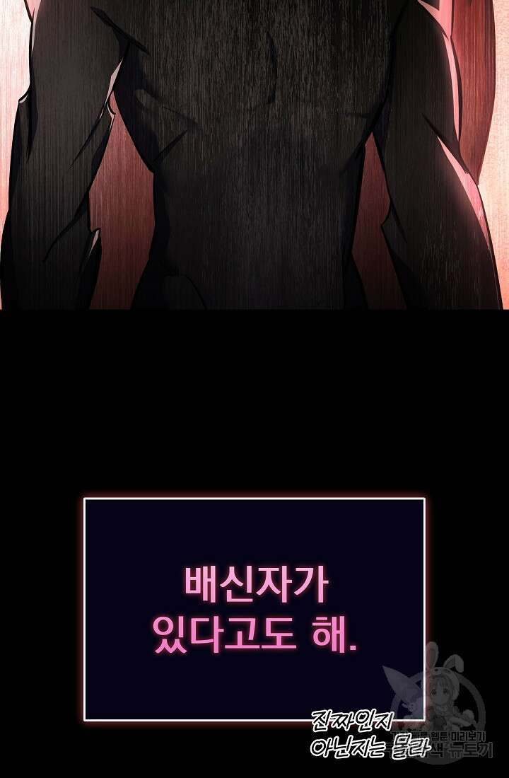 죄송한데 제가 일반인이라서요 25화 54
