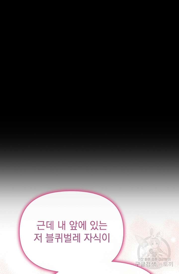 죄송한데 제가 일반인이라서요 25화 55