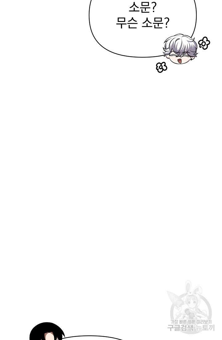 죄송한데 제가 일반인이라서요 25화 59