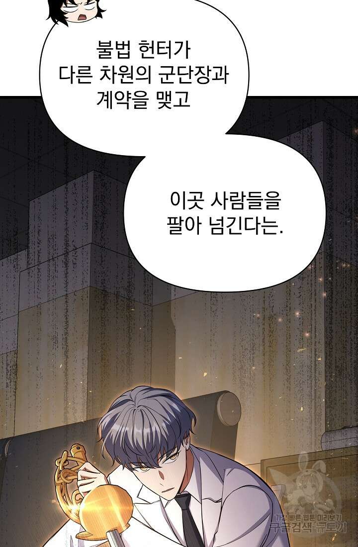 죄송한데 제가 일반인이라서요 25화 60