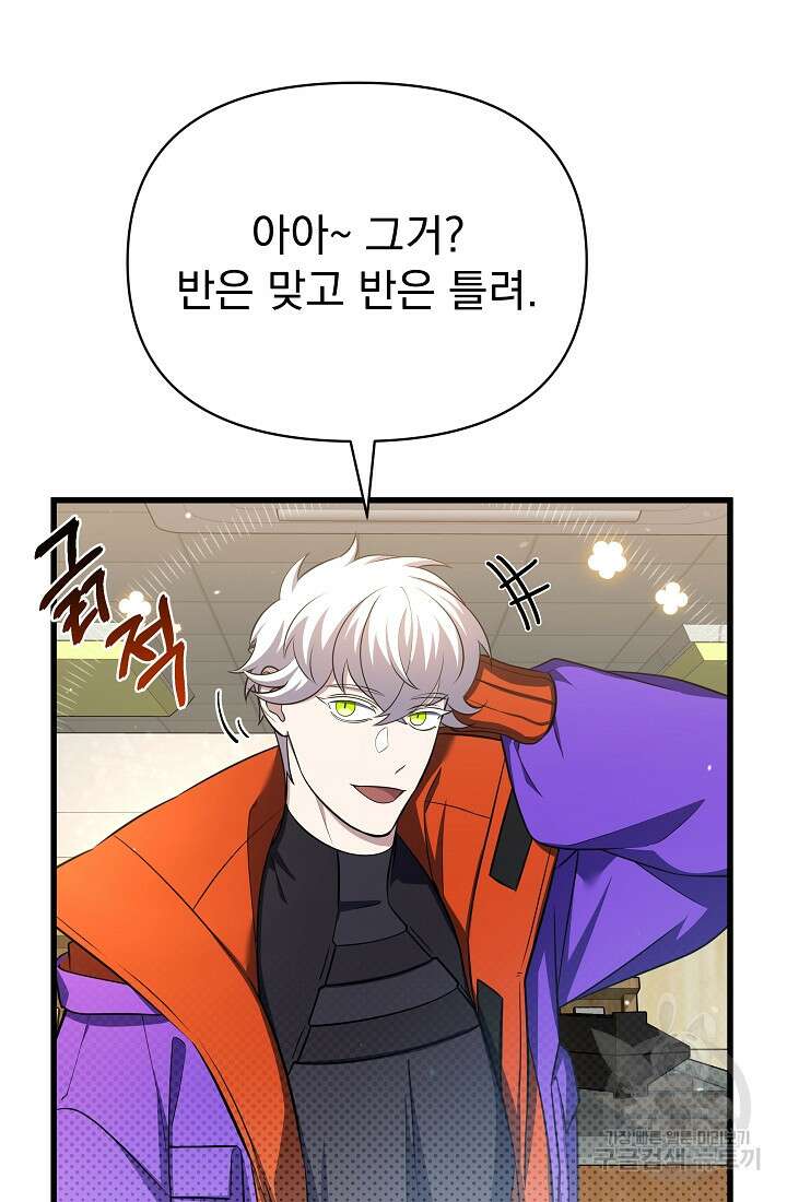 죄송한데 제가 일반인이라서요 25화 62