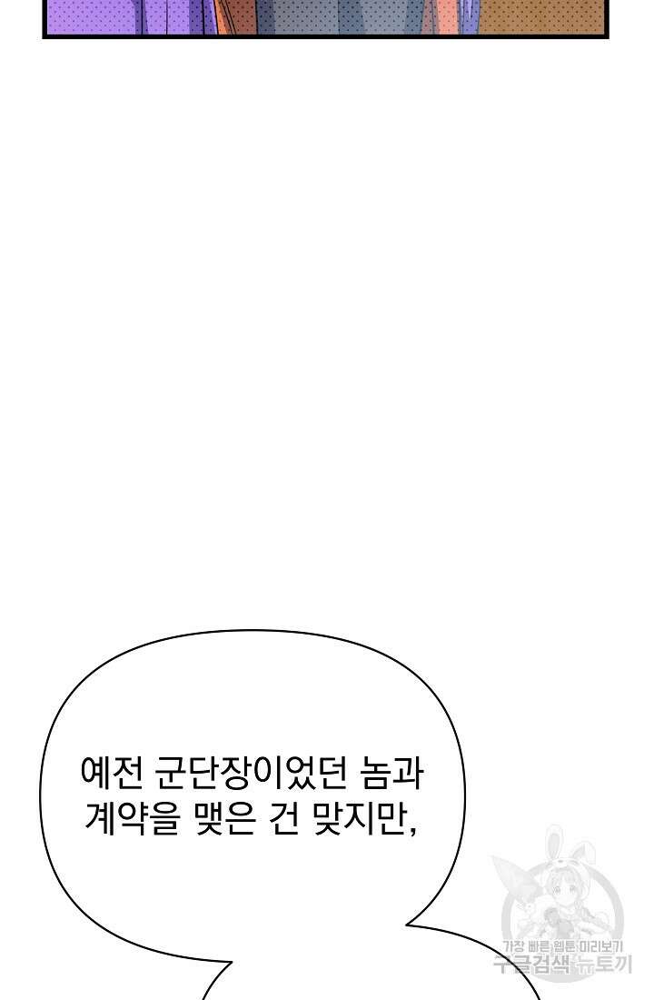 죄송한데 제가 일반인이라서요 25화 63