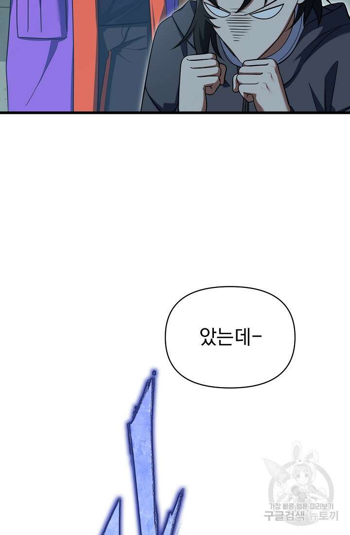 죄송한데 제가 일반인이라서요 25화 65