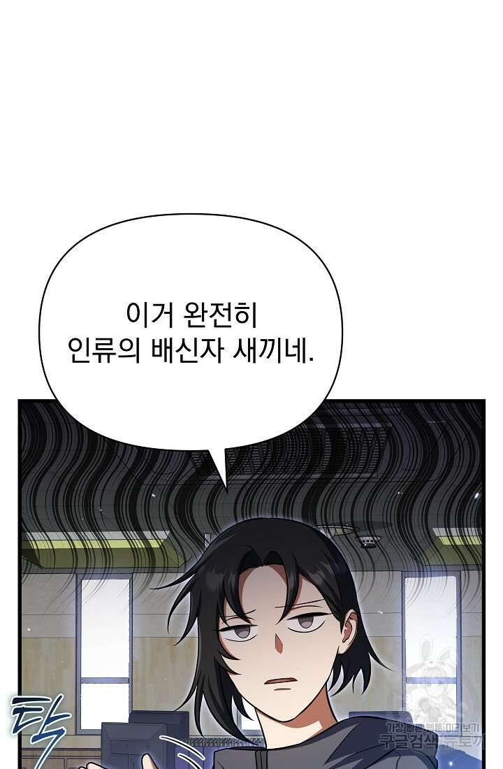 죄송한데 제가 일반인이라서요 25화 69