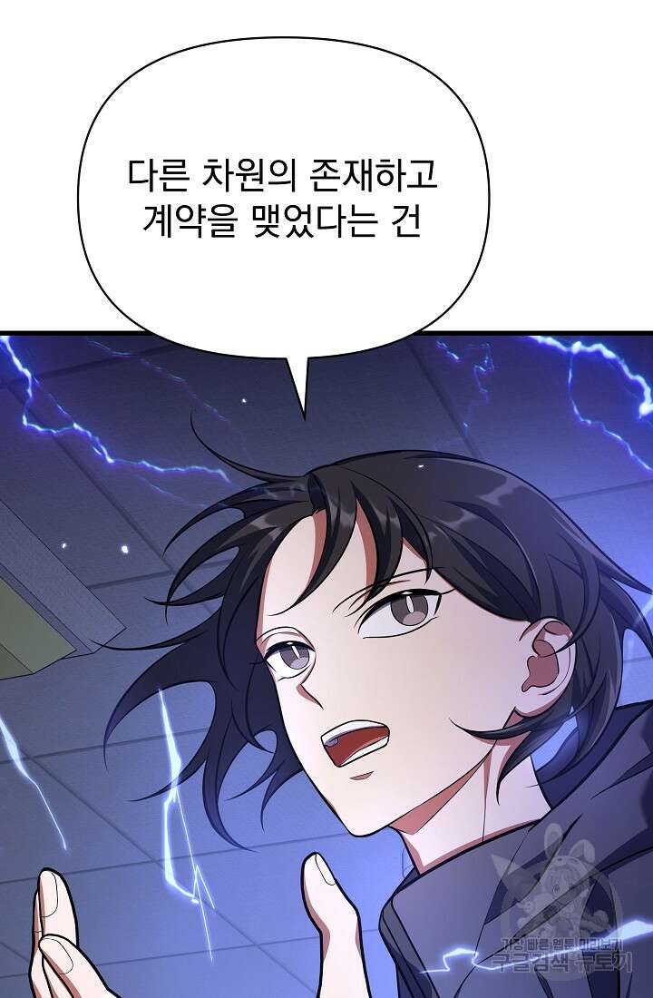 죄송한데 제가 일반인이라서요 25화 73