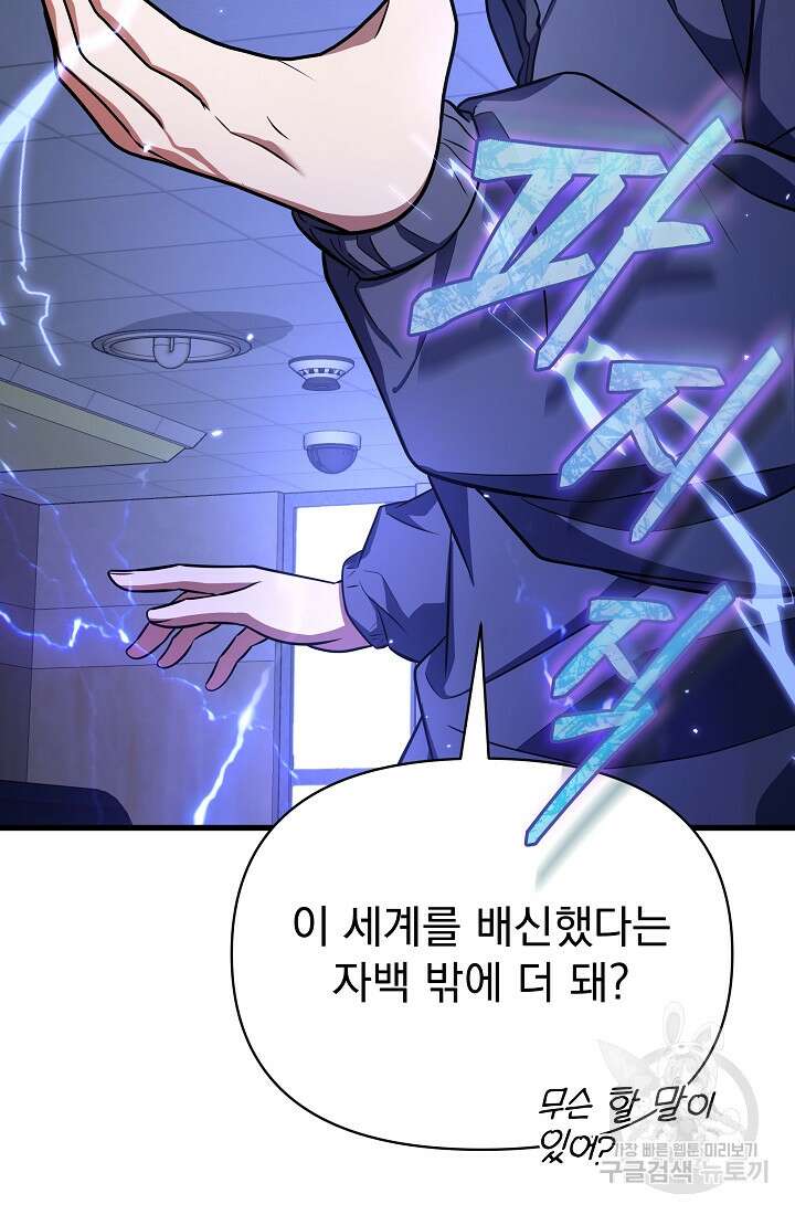 죄송한데 제가 일반인이라서요 25화 74