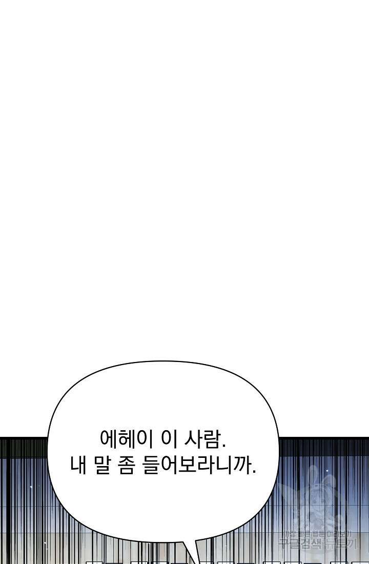 죄송한데 제가 일반인이라서요 25화 75