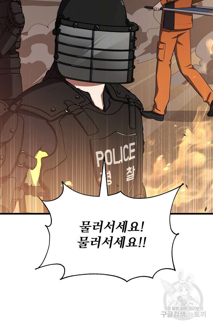 죄송한데 제가 일반인이라서요 25화 84