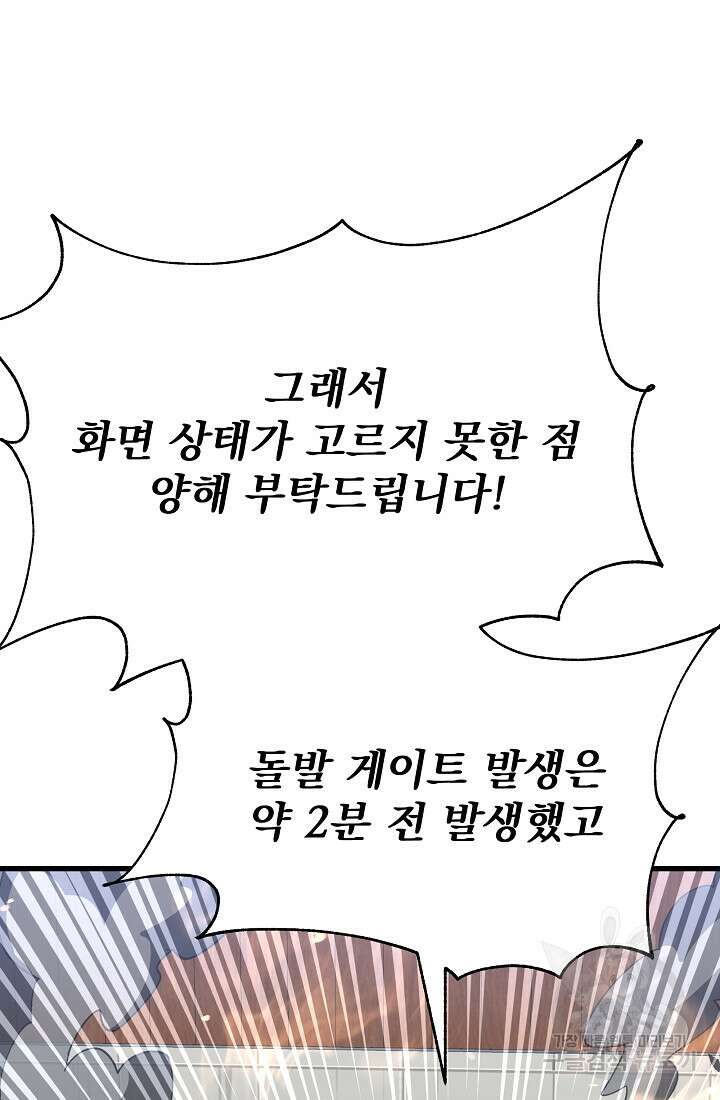 죄송한데 제가 일반인이라서요 25화 88