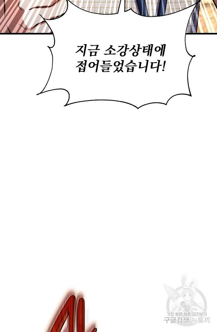 죄송한데 제가 일반인이라서요 25화 90