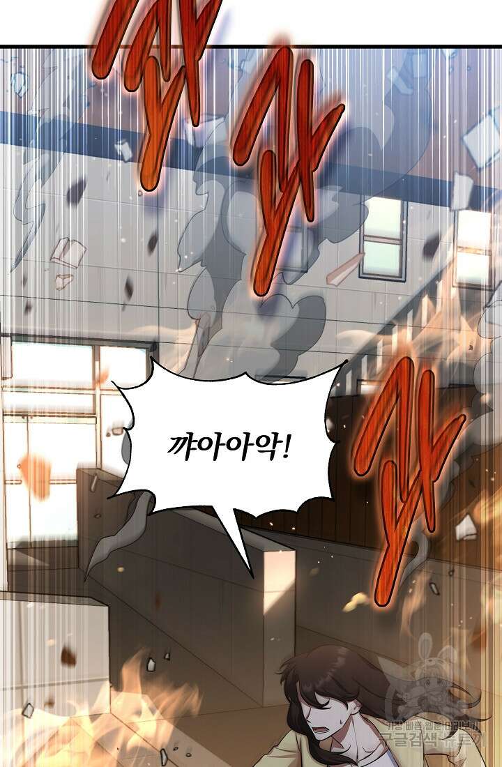 죄송한데 제가 일반인이라서요 25화 91